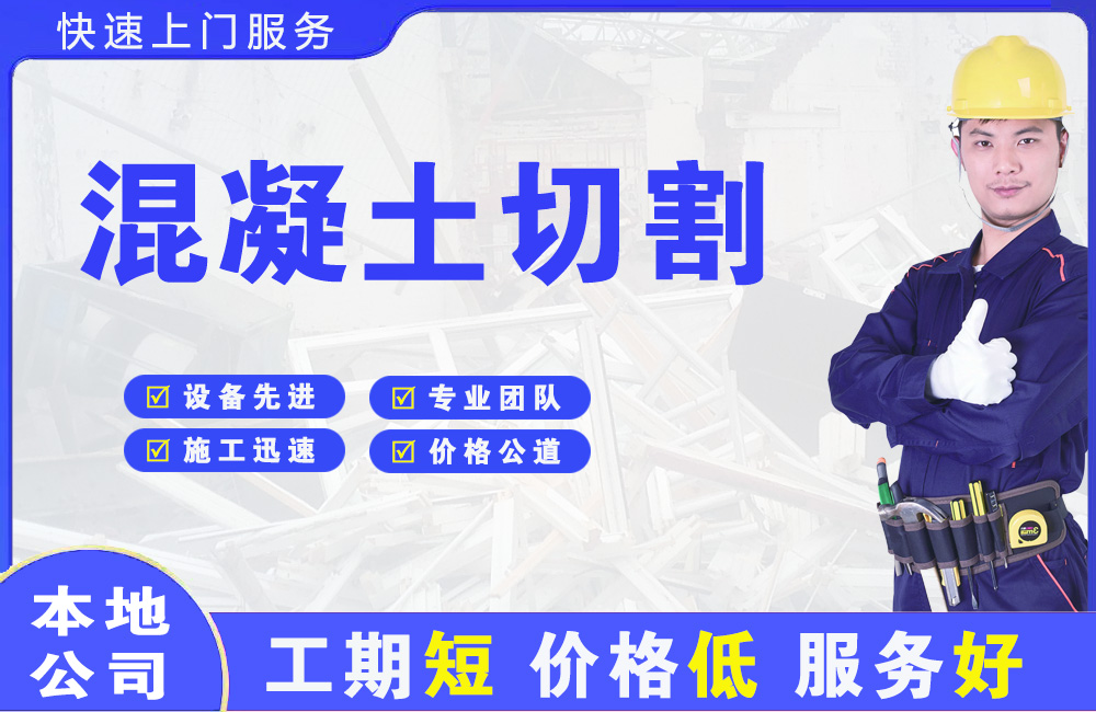 义马混凝土切割
