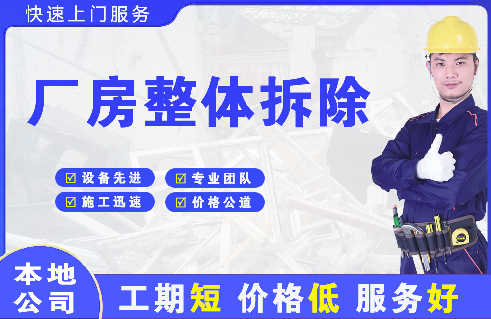 义马厂房整体拆除